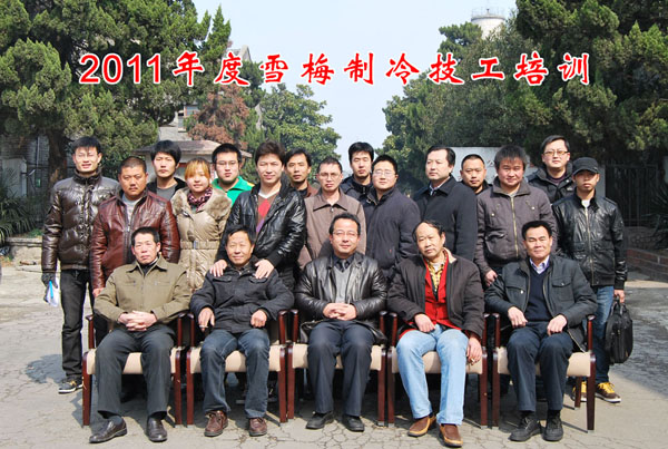 2011雪梅全國經(jīng)銷商中、高級制冷技工培訓(xùn)班開課